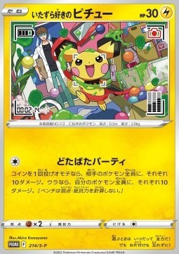 Mischievous Pichu (S-P 214)
Sword & Shield Promos