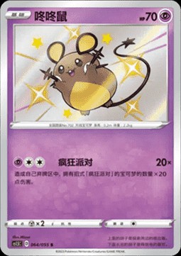 Dedenne (CS1.5C 064)
Dynamax Tactics