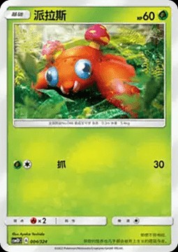 Paras (CSM1DC 004)
Storming Emergence GX Starter Deck