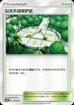 Aether Paradise Conservation Area (CSM1DC 317)
Storming Emergence GX Starter Deck
