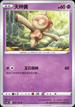 Baltoy (CS3bC 063)
Primordial Arts - Torrent