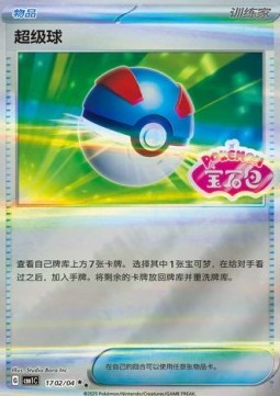 Great Ball (CBB1C 17)
Gem Pack Vol. 1