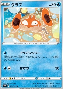 Krabby (s1W 12)
Sword