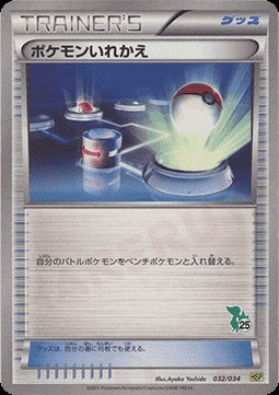 Switch (HSP 032)
Beginning Set Pikachu