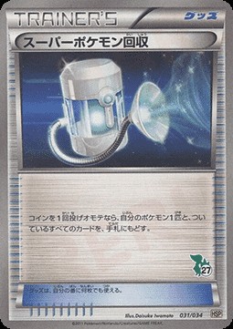 Super Scoop Up (HSP 031)
Beginning Set Pikachu