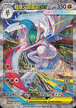 Mega Gallade ex (M-P/CT 208)
M-P Traditional Chinese Promos