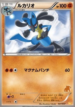 Lucario (WAK 027)
Everyone's Exciting Battle