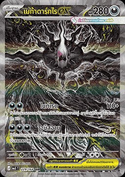 Mega Darkrai ex (MA5 229)
Shadow Threat
