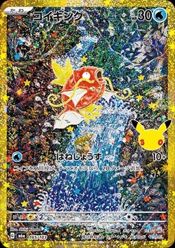 Magikarp (m6a 165)
30th Celebration JP