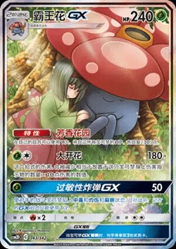 Vileplume GX (CSM2DC 343)
Shining Synergy GX Starter Deck