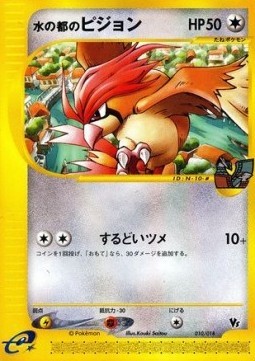 Alto Mare's Pidgeotto (TLVS 010)
Theater Limited VS Pack