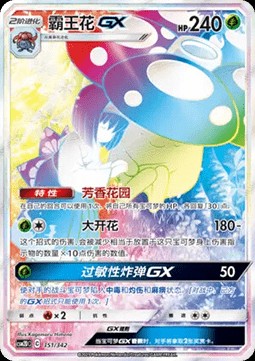 Vileplume GX (CSM2DC 351)
Shining Synergy GX Starter Deck