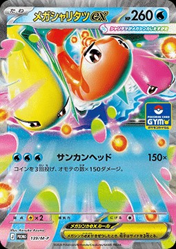 Mega Tatsugiri ex (M-P 139)
M-P Promos