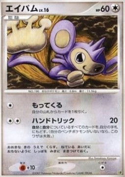 Aipom Lv.16 (EP08)
Entry Pack '08