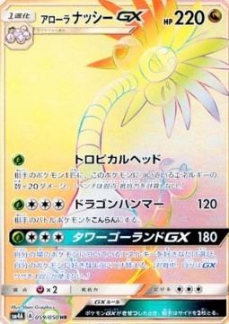 Alolan Exeggutor GX (sm4a 059)
Ultradimensional Beasts