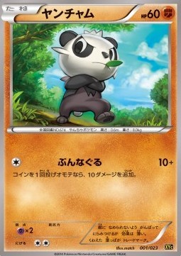 Pancham (XYc 001)
Super Legend Set: Xerneas EX & Yveltal EX