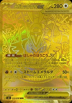 Mega Rayquaza ex (m6 113)
Storm Emeralda