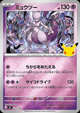 Mewtwo (mF 010)
30th Celebration Premium Deck Set