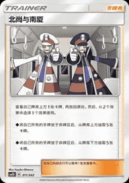 Ingo & Emmet (CSM2DC 311)
Shining Synergy GX Starter Deck