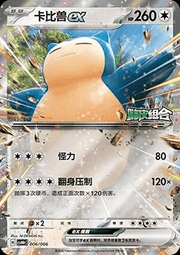 Snorlax ex (CSVH4C p006)
Happy Set Decidueye & Melmetal & Koraidon & Miraidon