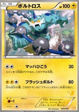 Thundurus (WAK 020)
Everyone's Exciting Battle