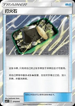 Fiery Flint (CSM2.1C 010)
Golden Energy