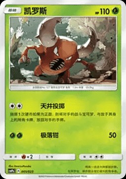 Pinsir (CSMPC a005)
Battle Party Set
