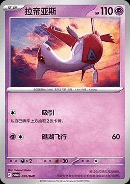 Latias (CSVH4C e020)
Happy Set Decidueye & Melmetal & Koraidon & Miraidon