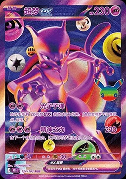 Mewtwo ex (30thC 134)
30th Celebration Simplified Chinese