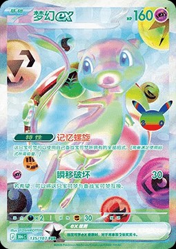 Mew ex (30thC 135)
30th Celebration Simplified Chinese