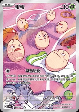 Exeggcute (CBB6C 03)
Gem Pack Vol. 6