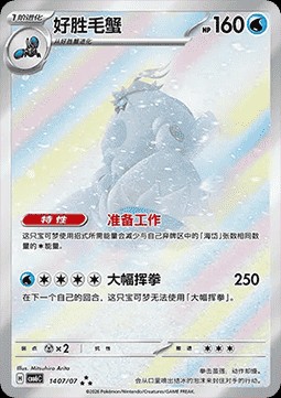 Crabominable (CBB6C 14)
Gem Pack Vol. 6