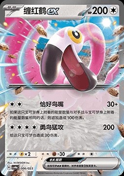 Flamigo ex (CSVH4C a006)
Happy Set Decidueye & Melmetal & Koraidon & Miraidon
