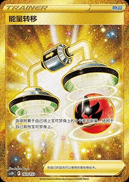 Energy Switch (CS5DC 163)
Brave Stars V Starter Deck
