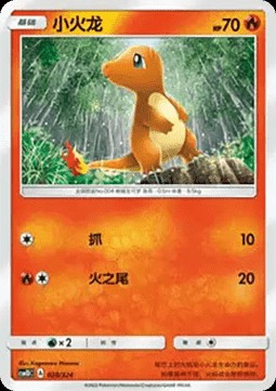 Charmander (CSM1DC 028)
Storming Emergence GX Starter Deck