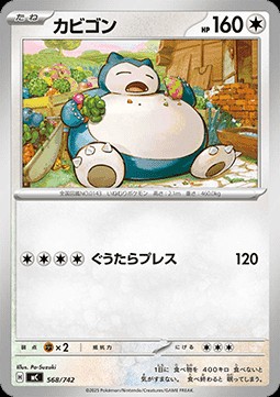Snorlax (mC 568)
MEGA Start Deck 100 Battle Collection