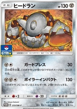 Heatran (SM-P 233)
Sun & Moon Promos