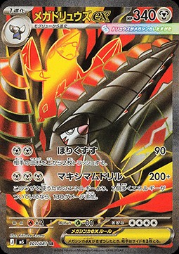 Mega Excadrill ex (m5 101)
Abyss Eye