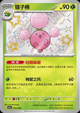 Jumpluff (CSVL1C 052)
Adventure Special Pack