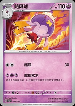 Drifblim (CSVL2C 032)
Travel Special Pack
