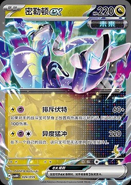 Miraidon ex (CSVH4C 024)
Happy Set Decidueye & Melmetal & Koraidon & Miraidon