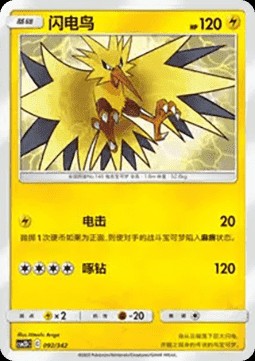 Zapdos (CSM2DC 092)
Shining Synergy GX Starter Deck