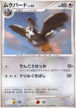 Staravia Lv.23 (EP08)
Entry Pack '08