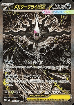 Mega Darkrai ex (m5 114)
Abyss Eye