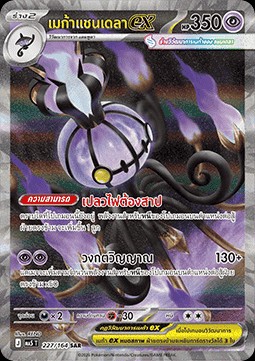 Mega Chandelure ex (MA5 227)
Shadow Threat