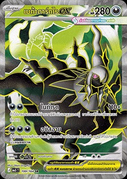 Mega Darkrai ex (MA5 199)
Shadow Threat