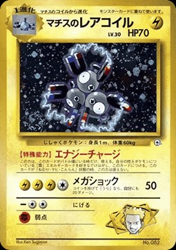 Lt. Surge's Magneton (CGK)
Kuchiba City Gym
