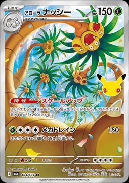 Alolan Exeggutor (m6a 104)
30th Celebration JP