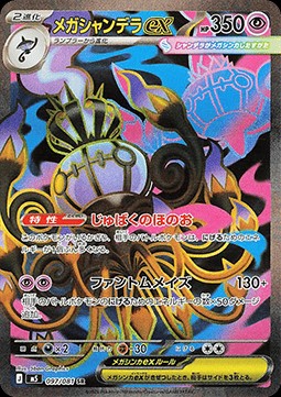 Mega Chandelure ex (m5 097)
Abyss Eye