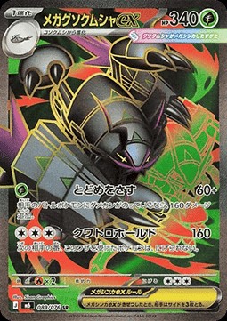Mega Golisopod ex (m6 089)
Storm Emeralda